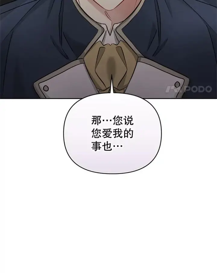 漫画《恶女把男主捡回家》61.我喜欢您第24张图