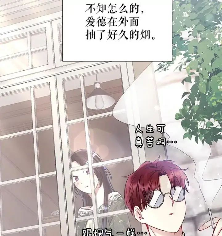 漫画《恶女把男主捡回家》61.我喜欢您第34张图