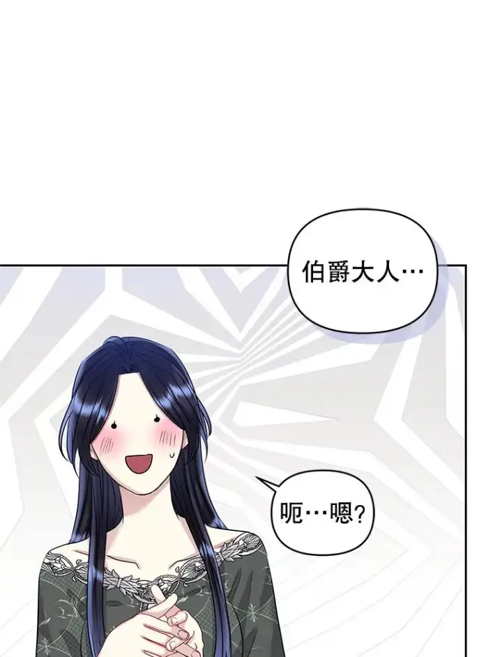 漫画《恶女把男主捡回家》61.我喜欢您第40张图