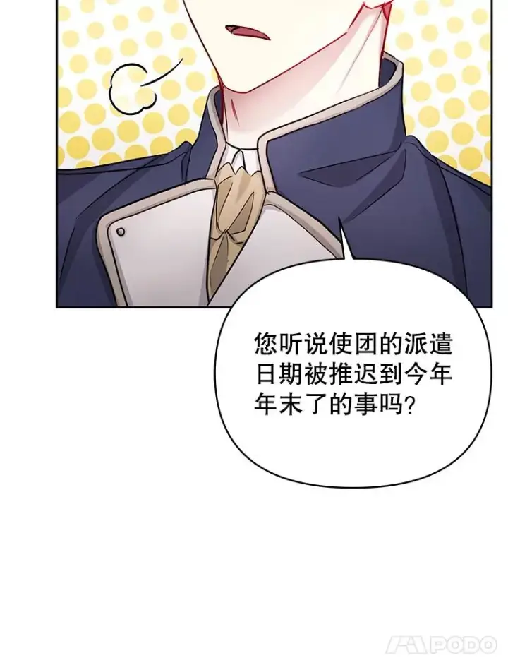漫画《恶女把男主捡回家》61.我喜欢您第42张图