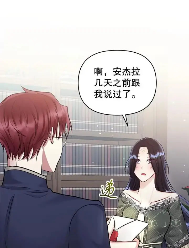 漫画《恶女把男主捡回家》61.我喜欢您第43张图