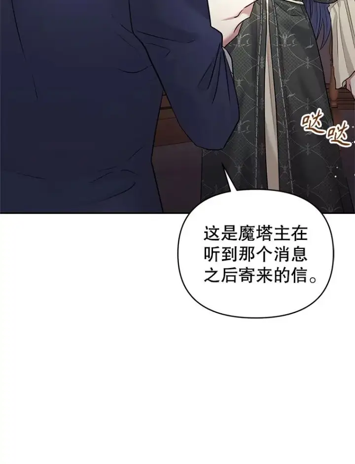 漫画《恶女把男主捡回家》61.我喜欢您第44张图