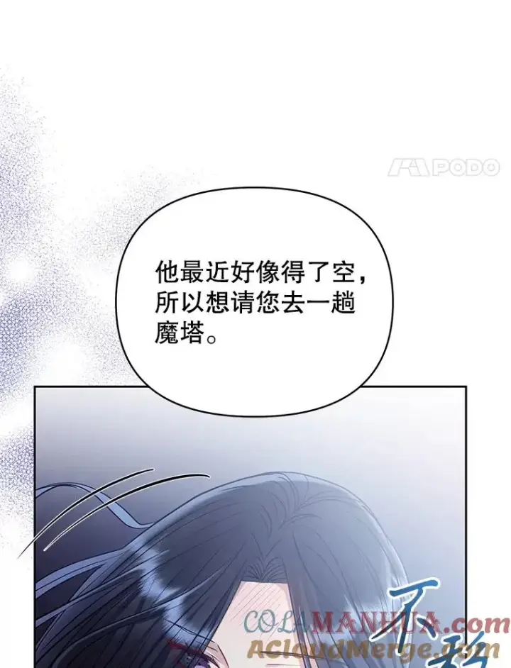 漫画《恶女把男主捡回家》61.我喜欢您第45张图