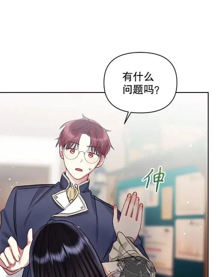 漫画《恶女把男主捡回家》61.我喜欢您第47张图