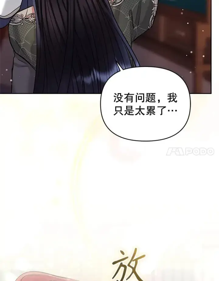 漫画《恶女把男主捡回家》61.我喜欢您第48张图