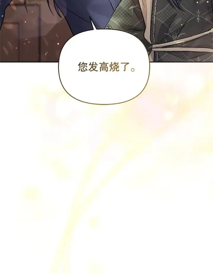 漫画《恶女把男主捡回家》61.我喜欢您第50张图