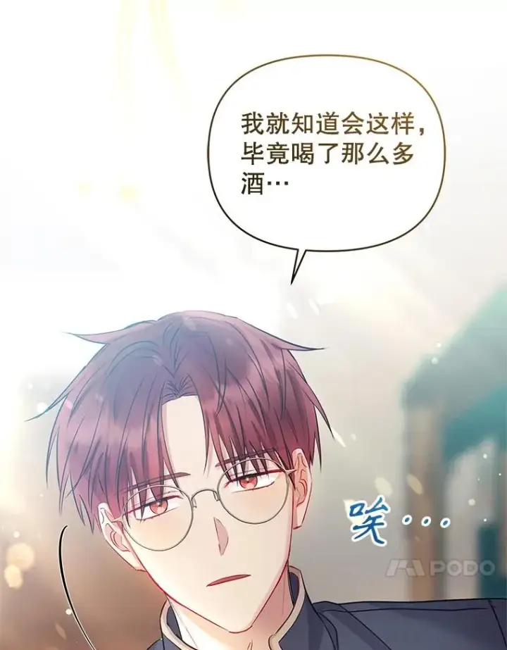 漫画《恶女把男主捡回家》61.我喜欢您第51张图