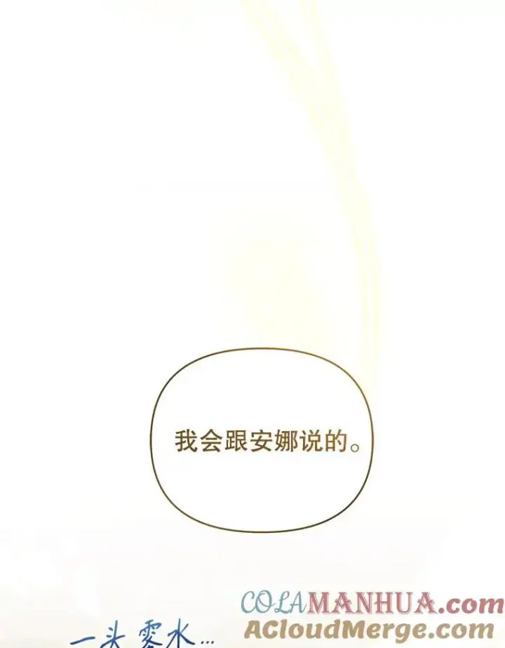 漫画《恶女把男主捡回家》61.我喜欢您第53张图