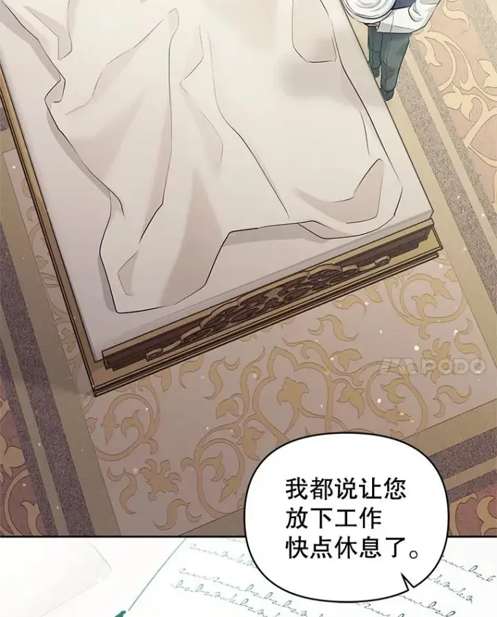 漫画《恶女把男主捡回家》61.我喜欢您第58张图