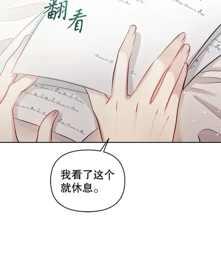 漫画《恶女把男主捡回家》61.我喜欢您第59张图