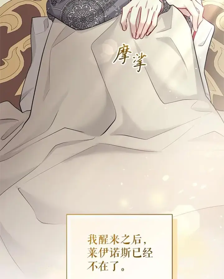 漫画《恶女把男主捡回家》61.我喜欢您第6张图