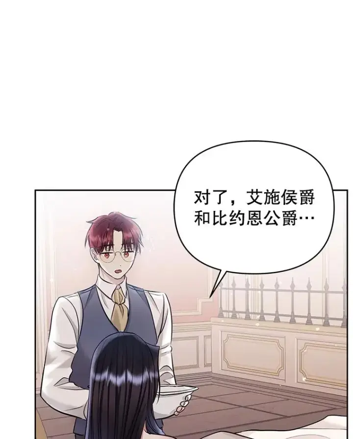 漫画《恶女把男主捡回家》61.我喜欢您第60张图