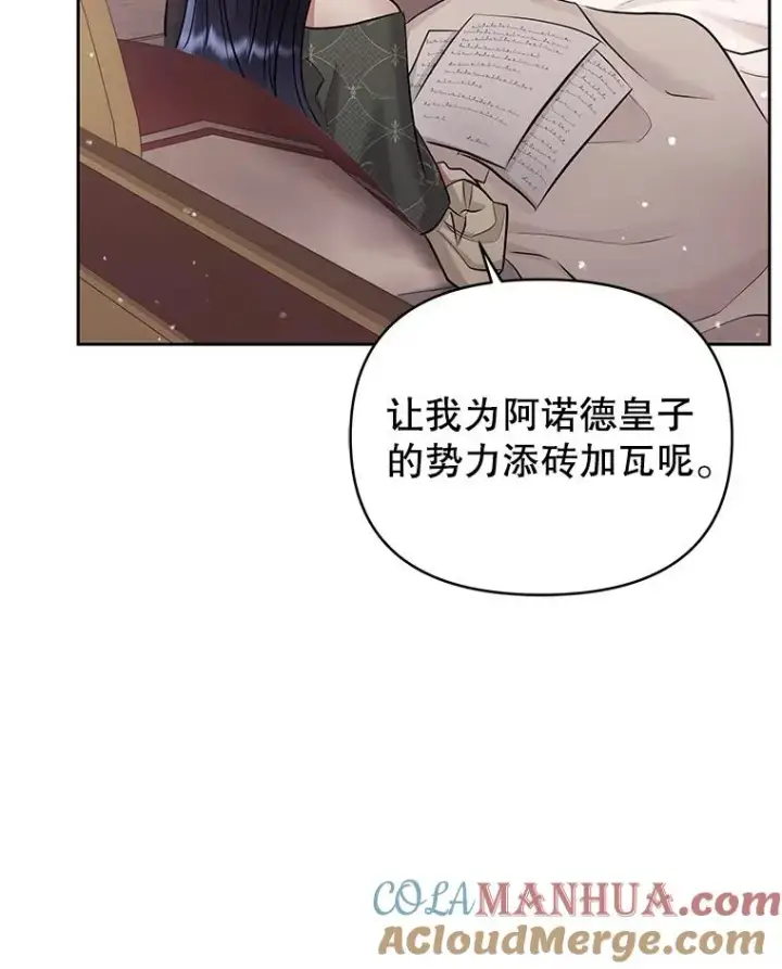 漫画《恶女把男主捡回家》61.我喜欢您第61张图