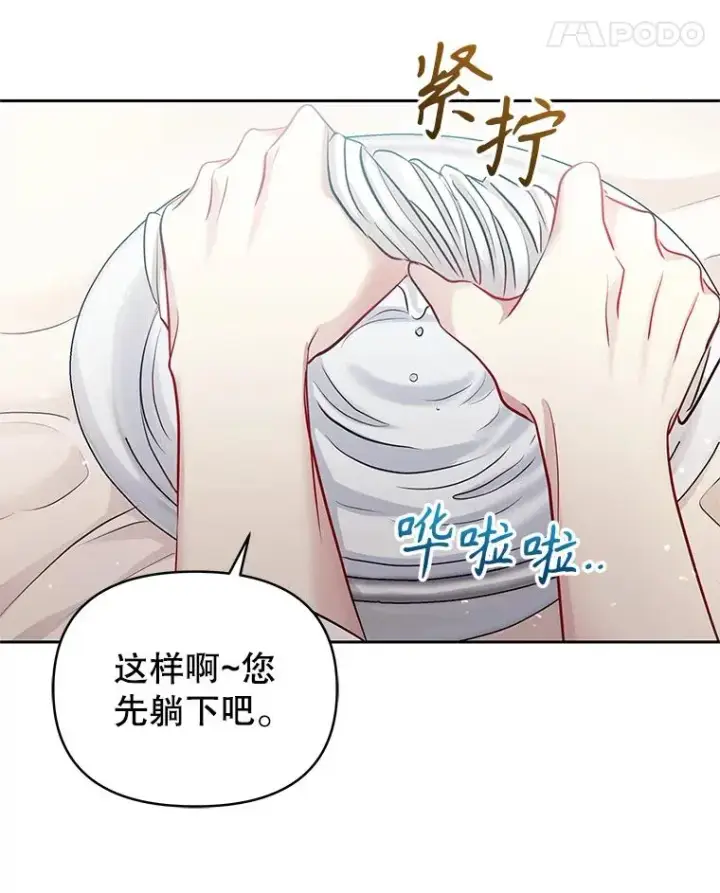 漫画《恶女把男主捡回家》61.我喜欢您第62张图
