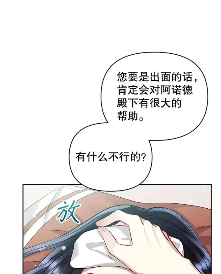 漫画《恶女把男主捡回家》61.我喜欢您第63张图