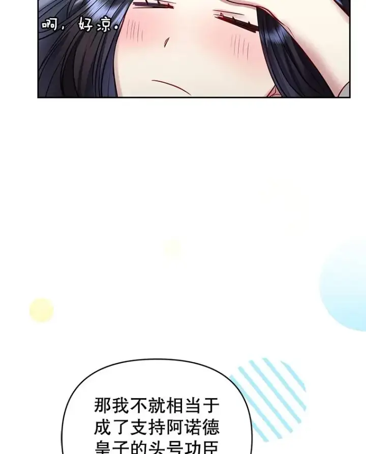 漫画《恶女把男主捡回家》61.我喜欢您第64张图