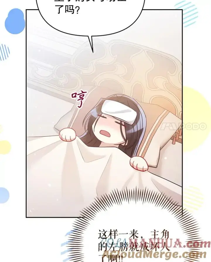 漫画《恶女把男主捡回家》61.我喜欢您第65张图