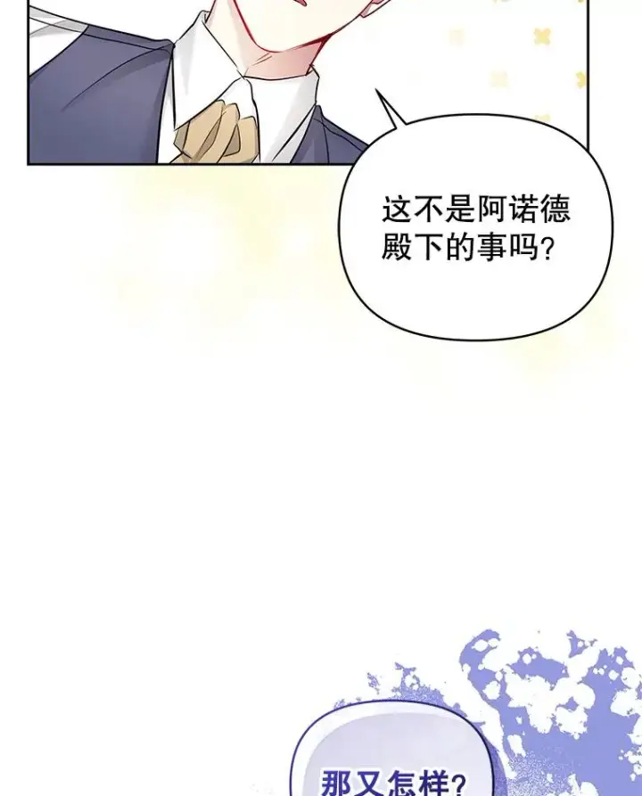 漫画《恶女把男主捡回家》61.我喜欢您第67张图