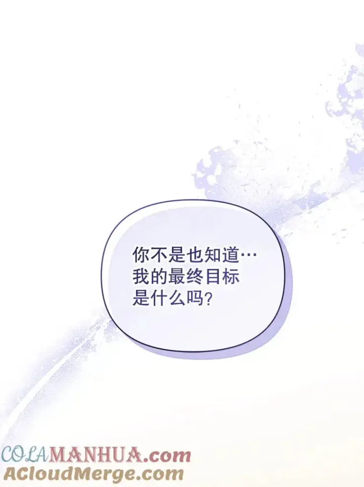 漫画《恶女把男主捡回家》61.我喜欢您第69张图