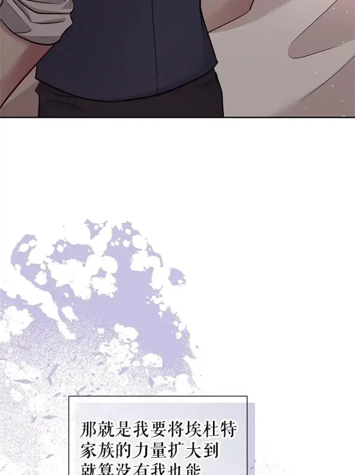 漫画《恶女把男主捡回家》61.我喜欢您第71张图