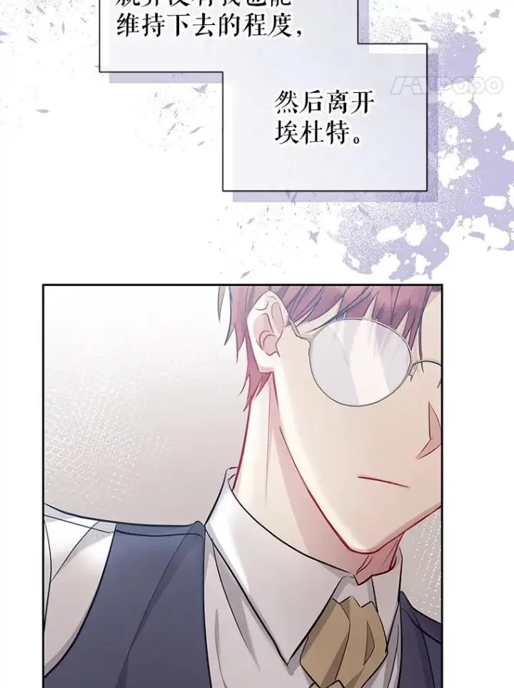 漫画《恶女把男主捡回家》61.我喜欢您第72张图
