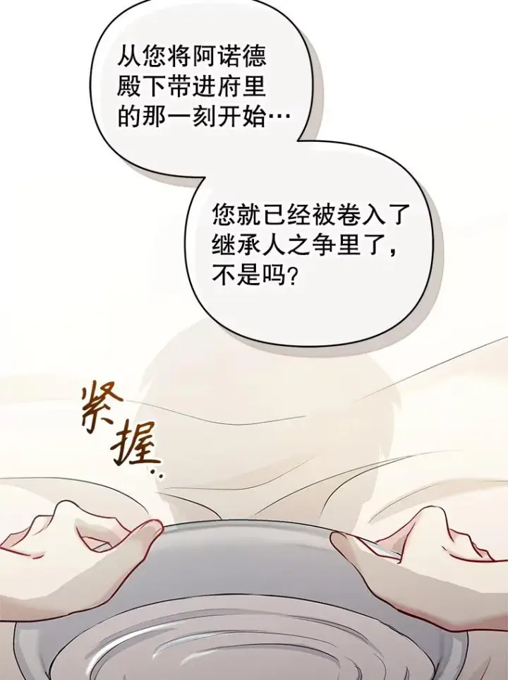 漫画《恶女把男主捡回家》61.我喜欢您第74张图