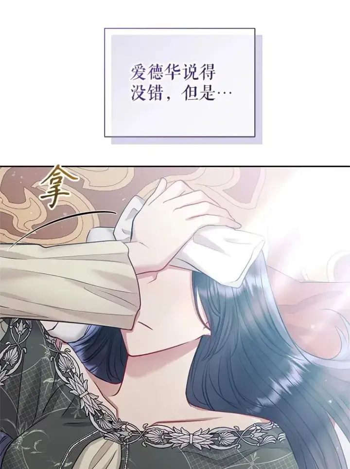 漫画《恶女把男主捡回家》61.我喜欢您第76张图