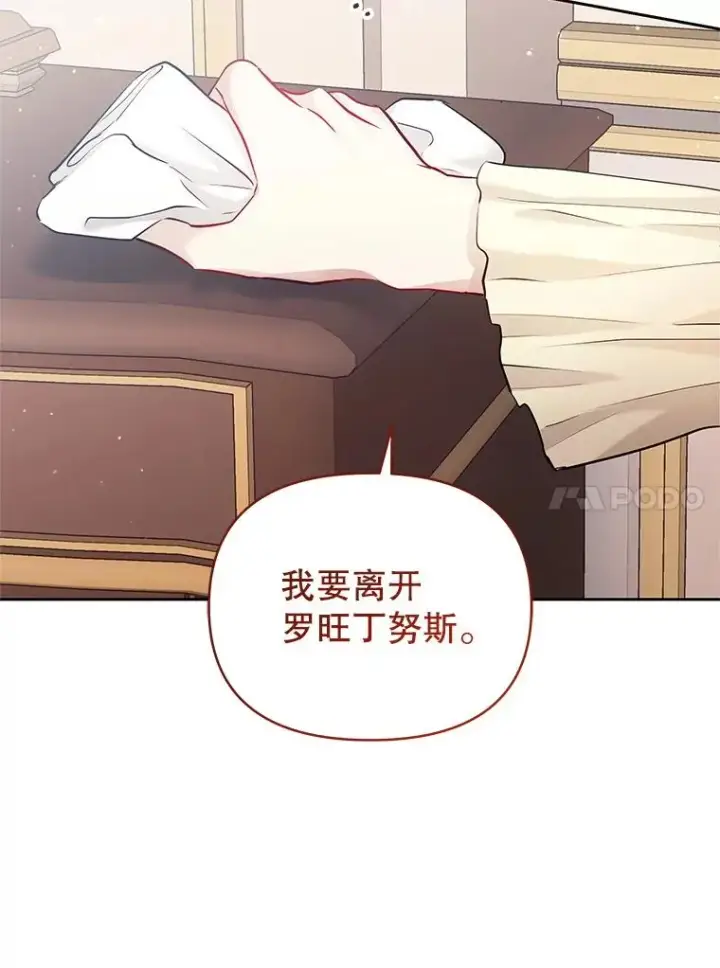 漫画《恶女把男主捡回家》61.我喜欢您第78张图