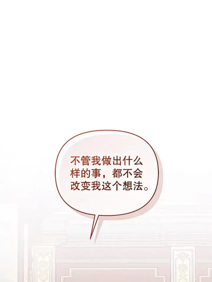 漫画《恶女把男主捡回家》61.我喜欢您第79张图