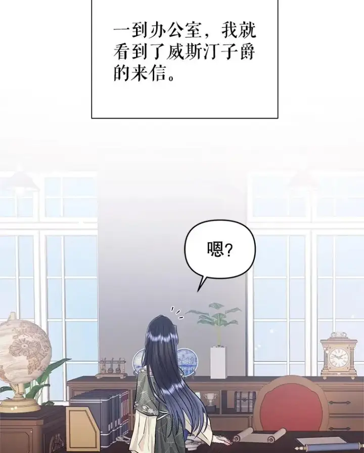 漫画《恶女把男主捡回家》61.我喜欢您第8张图