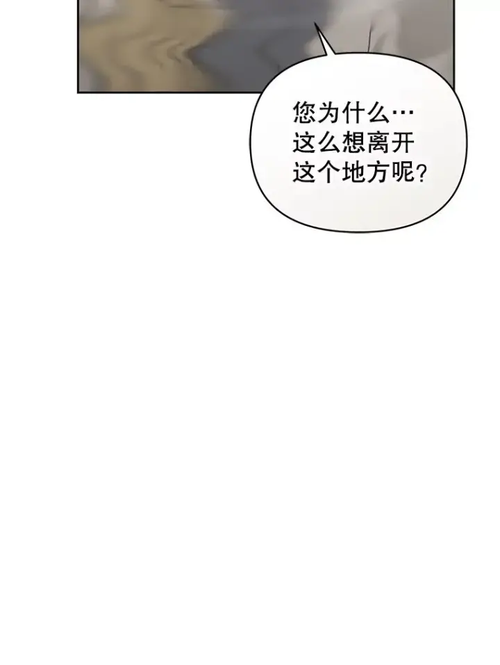 漫画《恶女把男主捡回家》61.我喜欢您第82张图