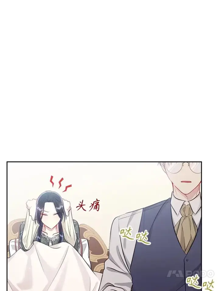 漫画《恶女把男主捡回家》61.我喜欢您第84张图