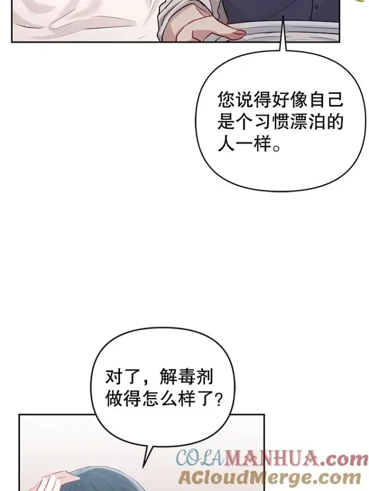 漫画《恶女把男主捡回家》61.我喜欢您第85张图