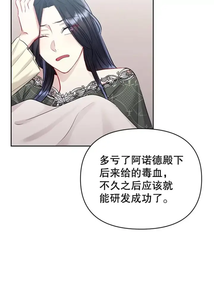 漫画《恶女把男主捡回家》61.我喜欢您第86张图