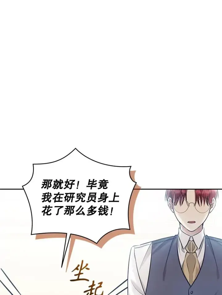 漫画《恶女把男主捡回家》61.我喜欢您第87张图