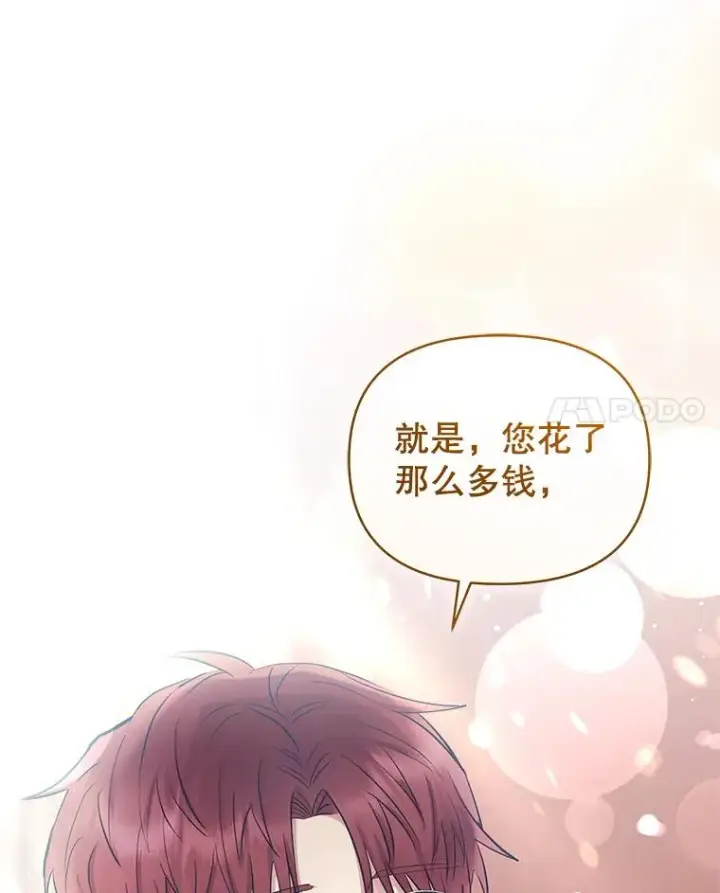 漫画《恶女把男主捡回家》61.我喜欢您第91张图