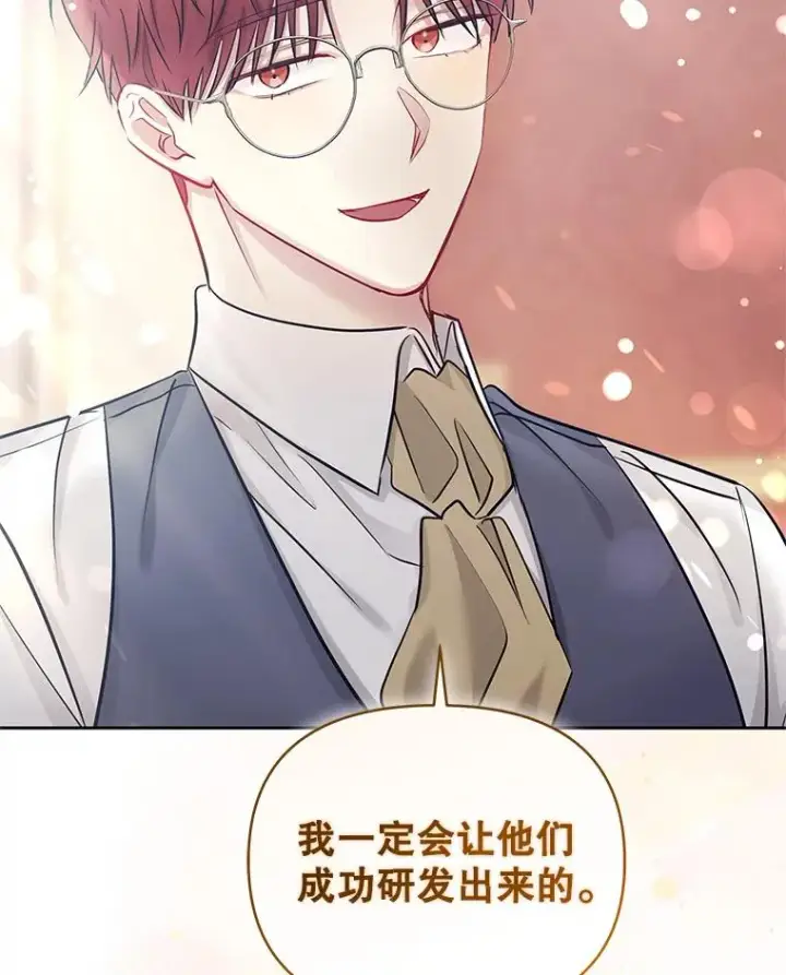 漫画《恶女把男主捡回家》61.我喜欢您第92张图