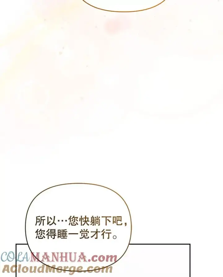 漫画《恶女把男主捡回家》61.我喜欢您第93张图
