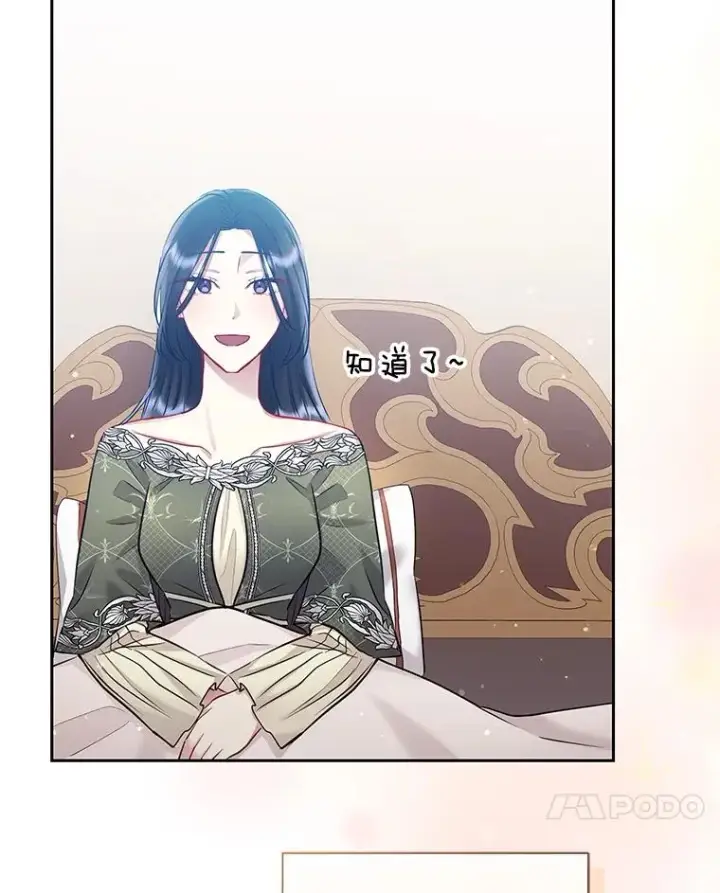 漫画《恶女把男主捡回家》61.我喜欢您第94张图