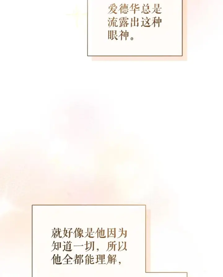 漫画《恶女把男主捡回家》61.我喜欢您第95张图
