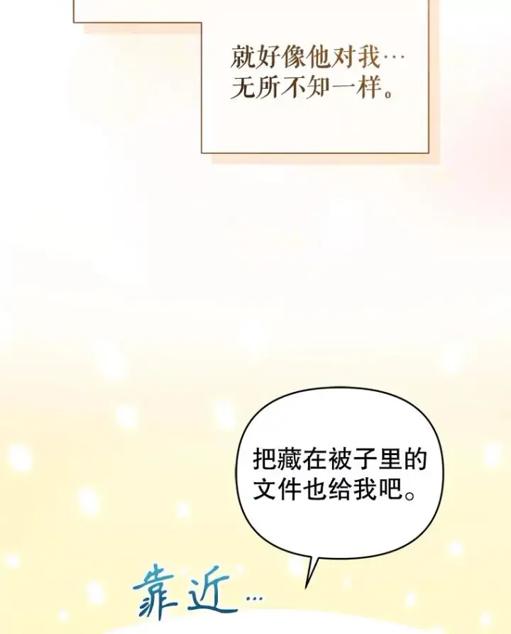 漫画《恶女把男主捡回家》61.我喜欢您第96张图