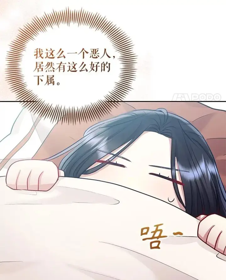 漫画《恶女把男主捡回家》61.我喜欢您第98张图