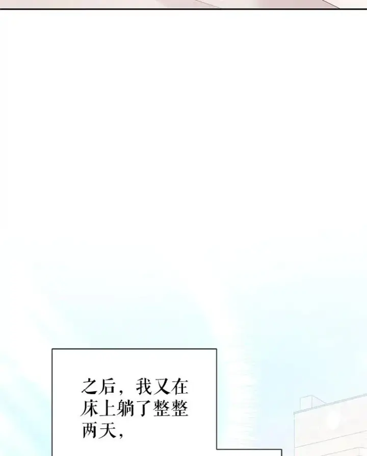 漫画《恶女把男主捡回家》61.我喜欢您第99张图