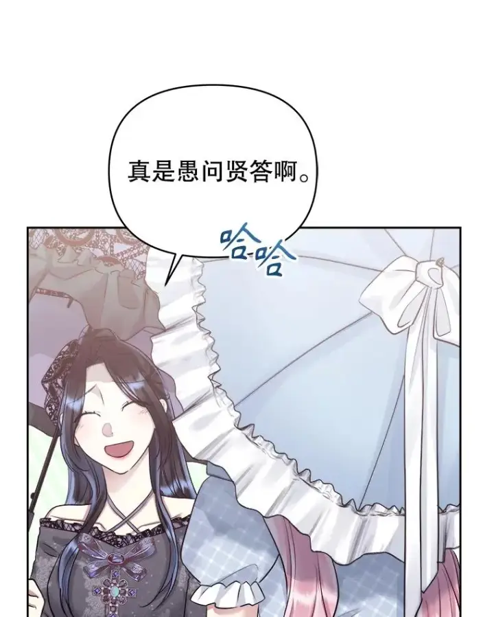 《恶女把男主捡回家》62.去见威斯汀图10