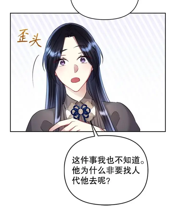 《恶女把男主捡回家》62.去见威斯汀图100