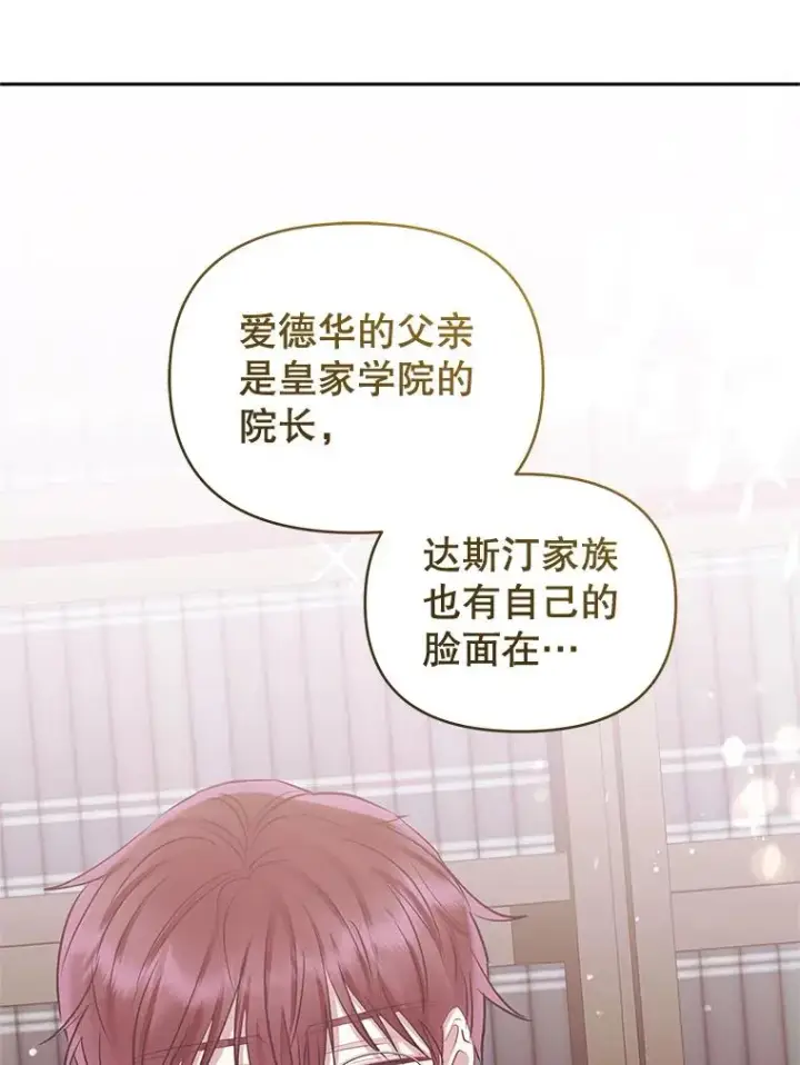 《恶女把男主捡回家》62.去见威斯汀图106