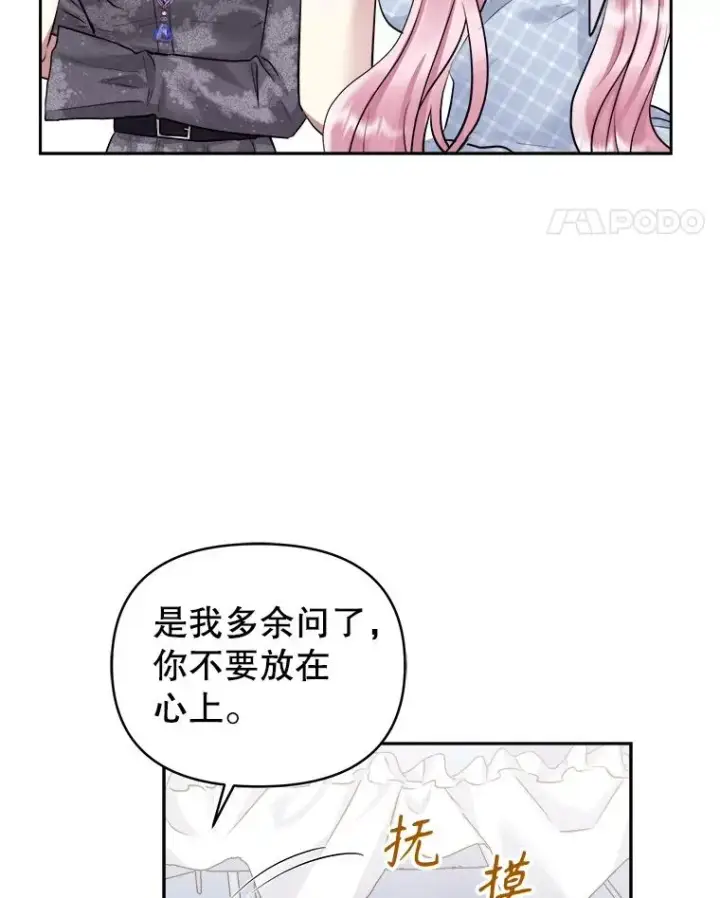 《恶女把男主捡回家》62.去见威斯汀图11