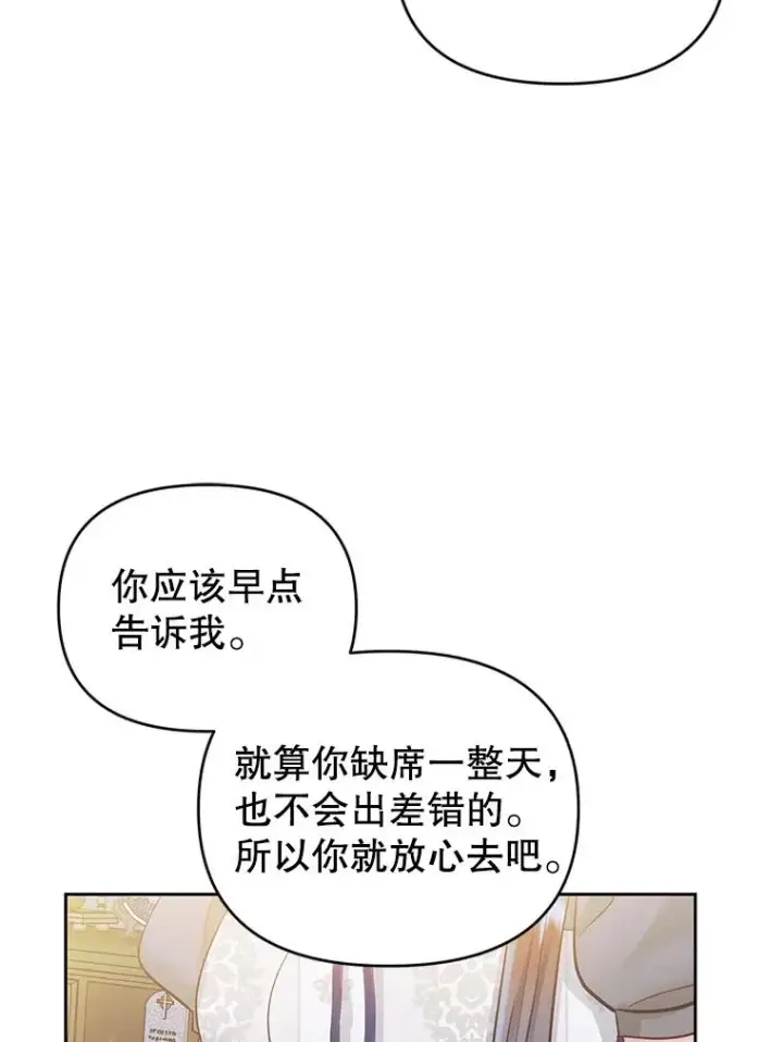 《恶女把男主捡回家》62.去见威斯汀图111