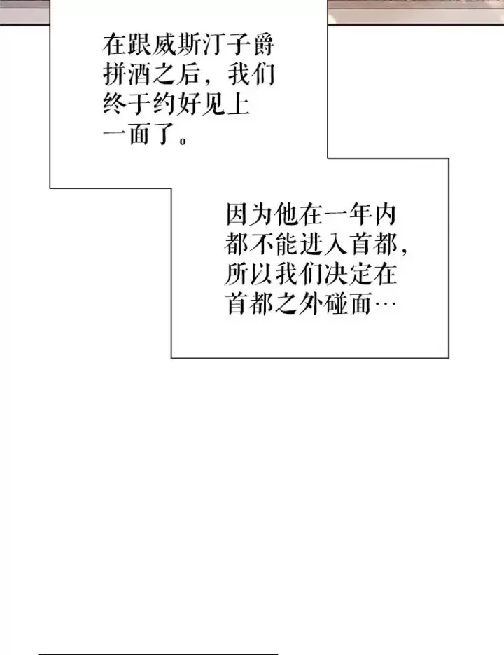 《恶女把男主捡回家》62.去见威斯汀图120