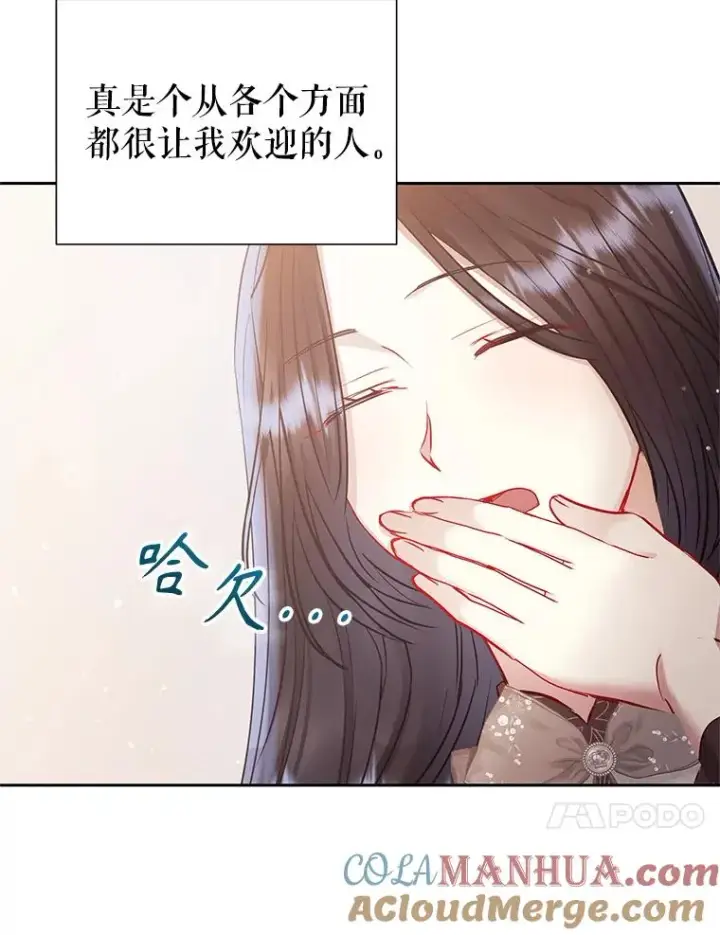 《恶女把男主捡回家》62.去见威斯汀图121